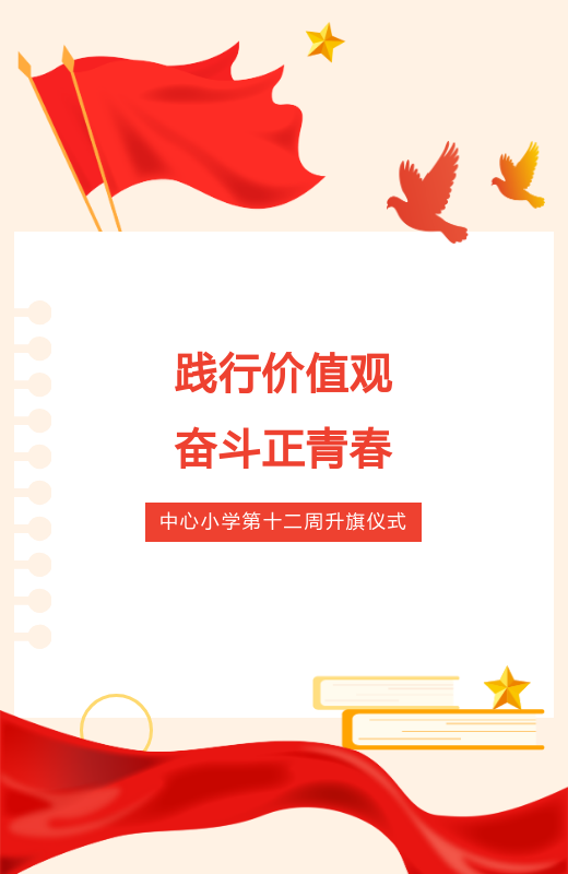 红飘带+书本排版干货丨少先队推文必看制作指南