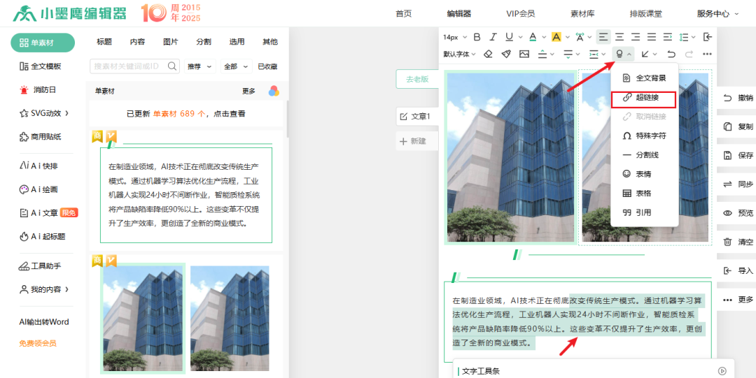 微信公众号文章中如何插入超链接？