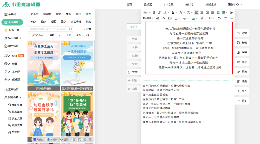 微信公众号预览和排版时不一样？30 秒就能搞定！