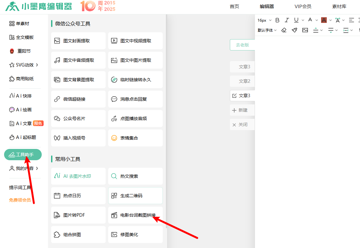 适合新手的公众号编辑器推荐