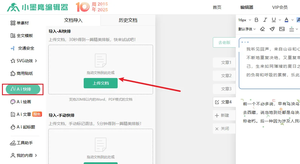公众号排版的三个隐藏技巧！学会编辑效率翻倍！