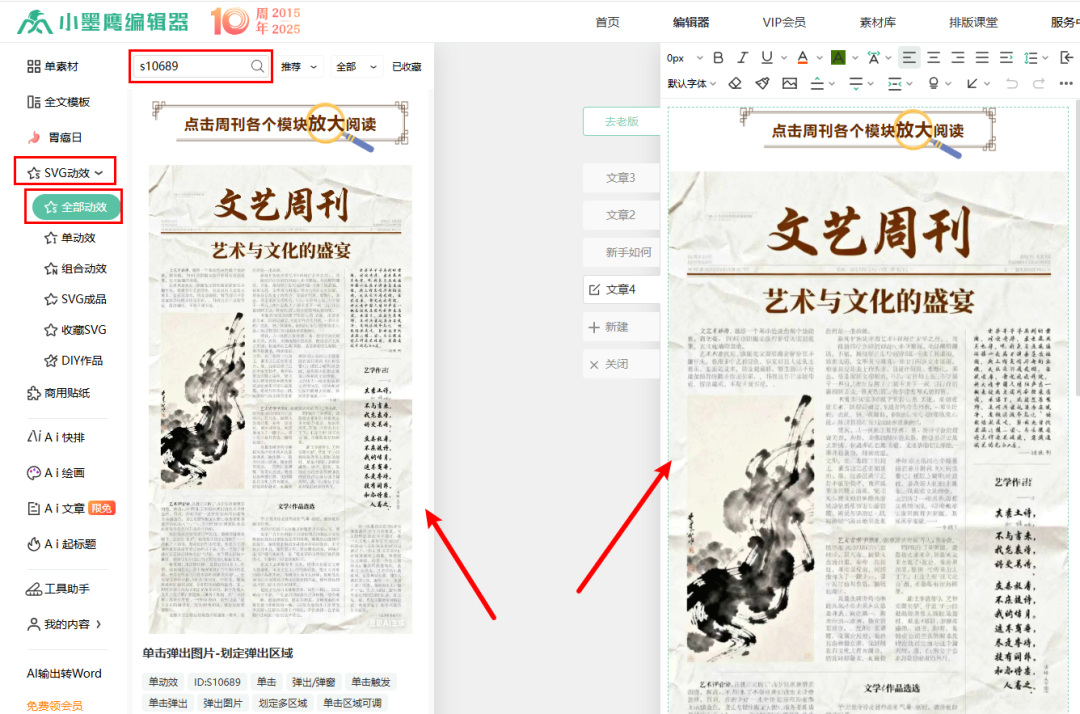 公众号文章中如何实现点击不同区域弹出不同长图内容？