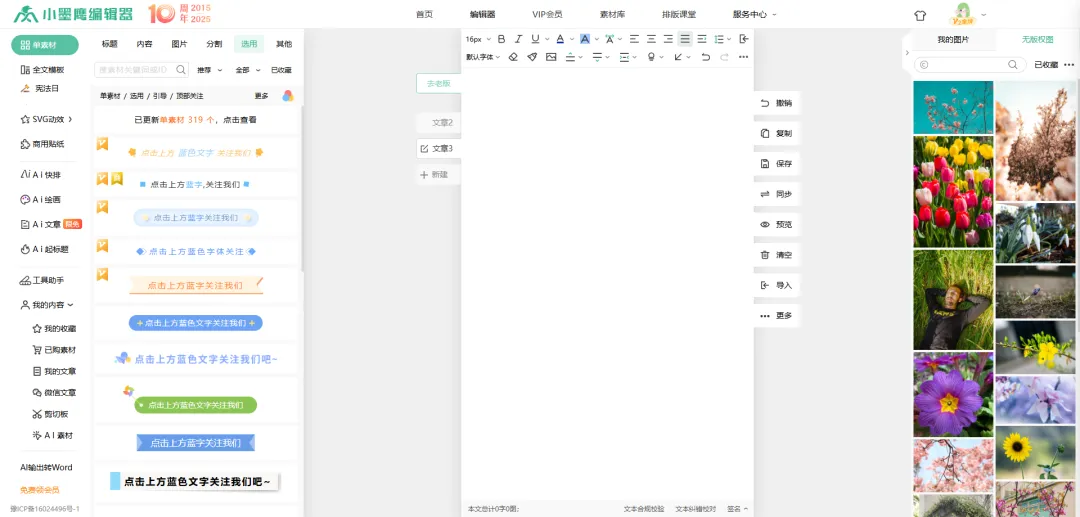 一天涨粉1244，我发现公众号文章这样做更容易进入流量池