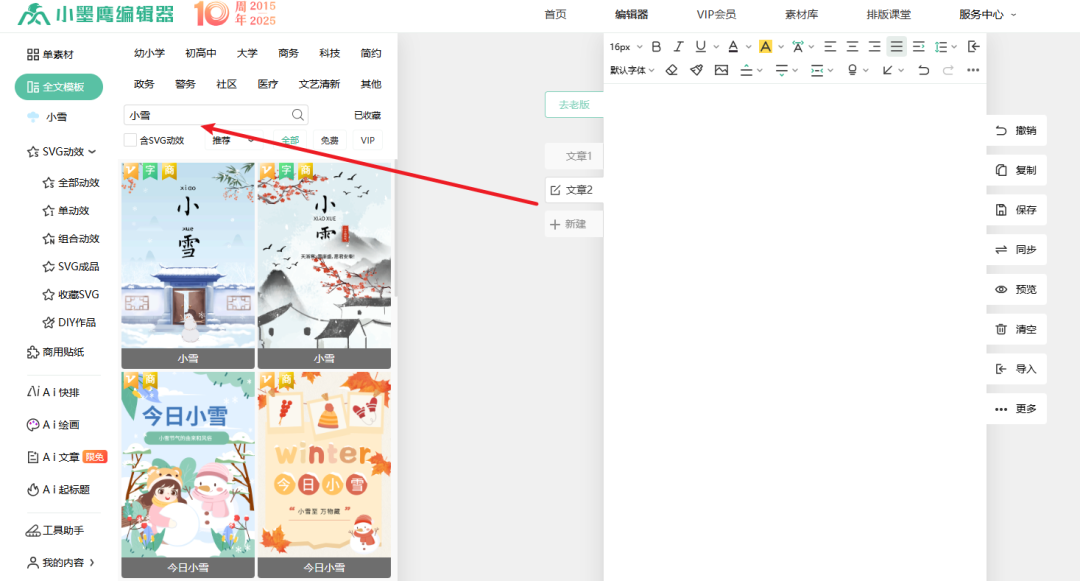 新手做公众号怎么做冬天小雪节气的排版？