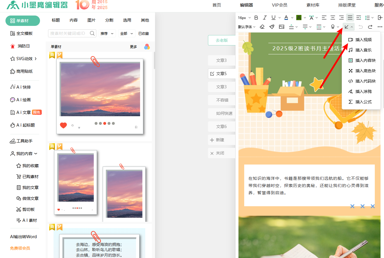 适合新手的公众号编辑器推荐