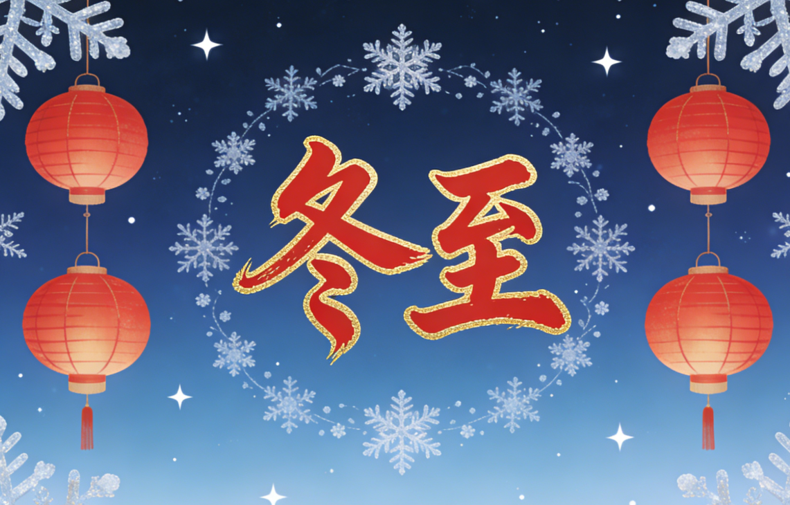 如何快速完成一篇冬至的微信公众号图文排版？