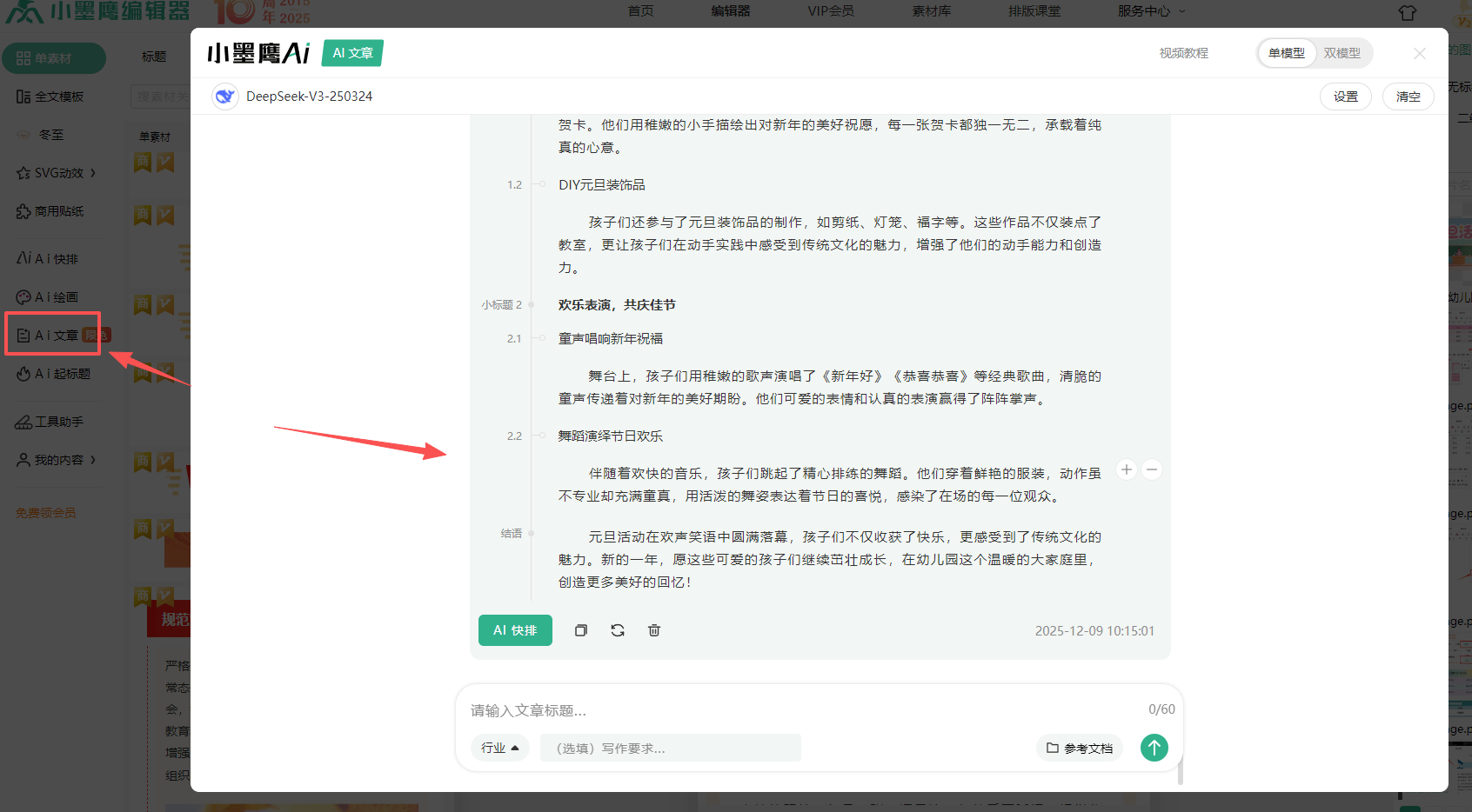 公众号排版工具测评