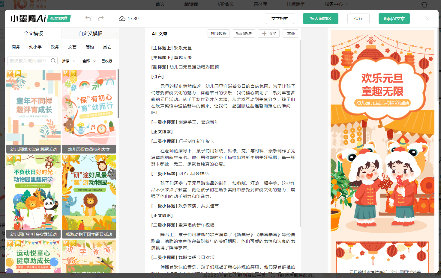 幼儿园公众号排版配什么编辑器最简单？