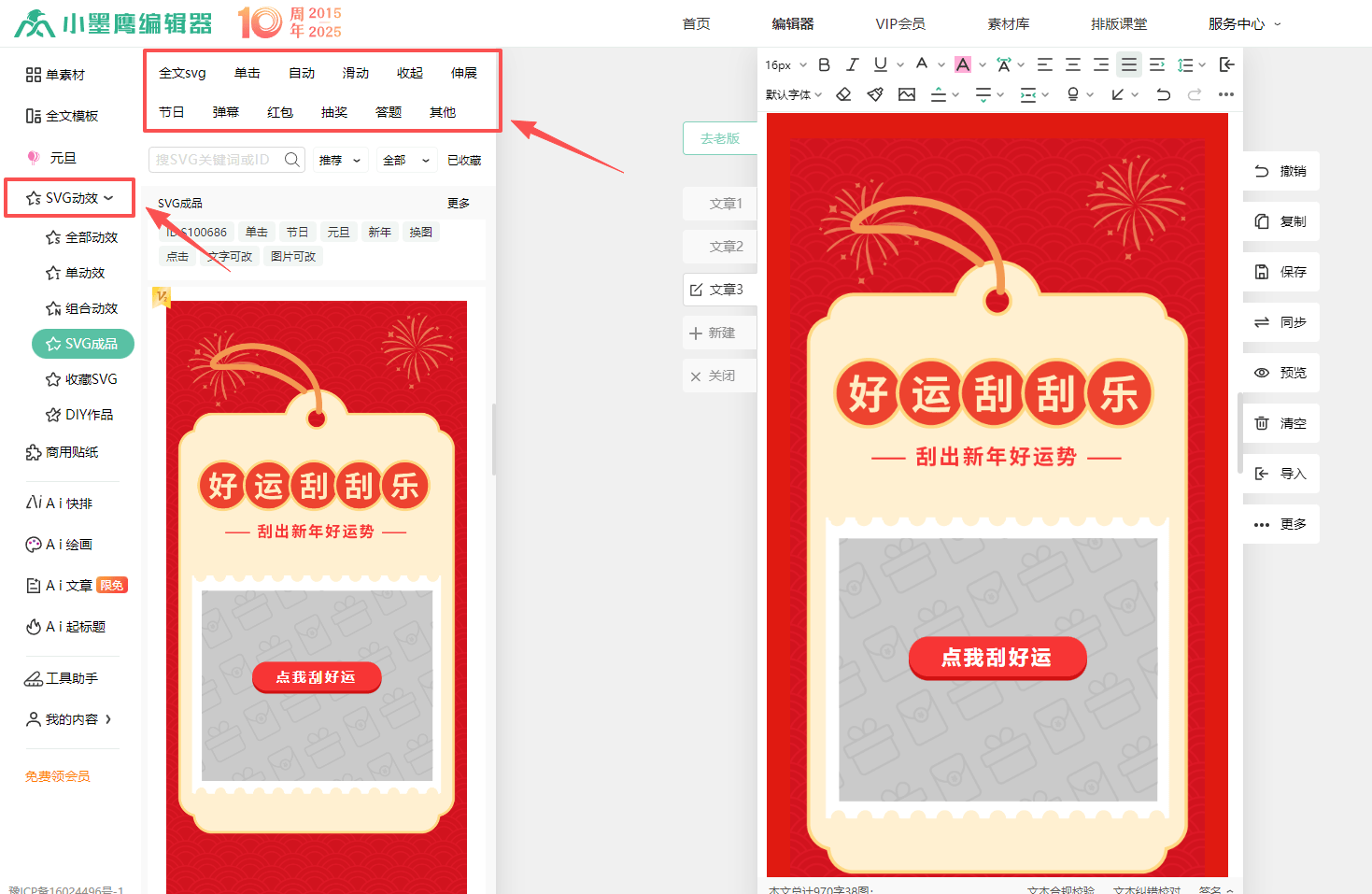 公众号美化技巧如何让企业年会SVG滑动图片更出彩？这10组上新素材快收藏！