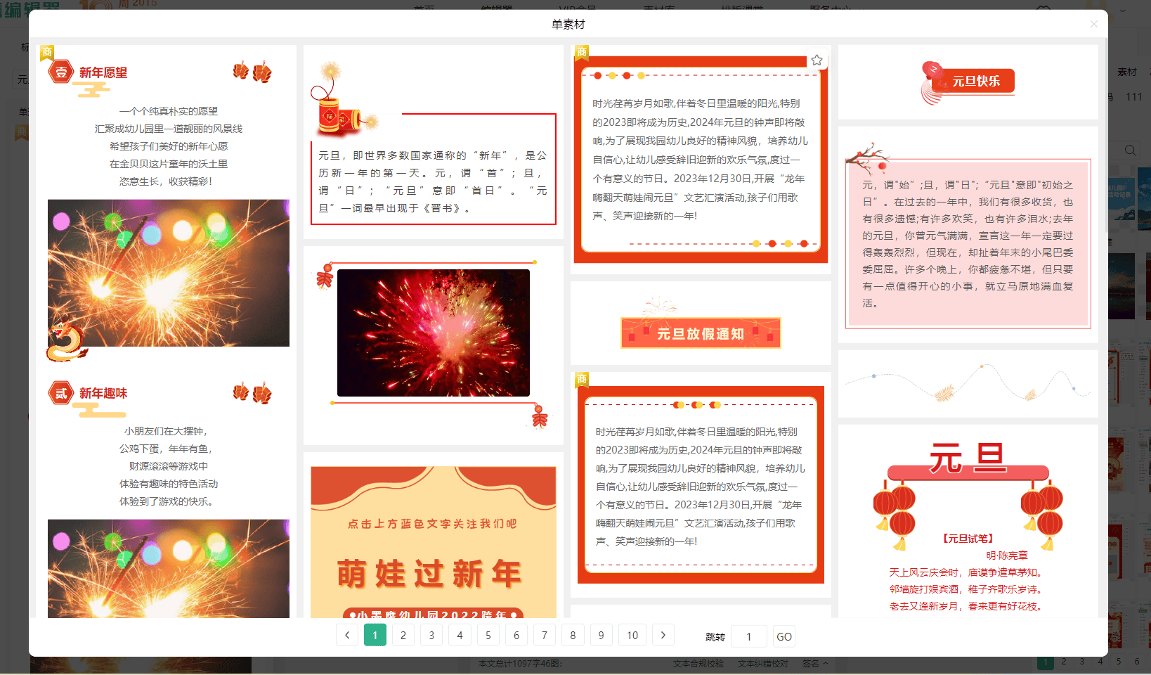 2026马年元旦公众号幼儿园卡通风边框素材免费素材、模板怎么找？试试这个平台