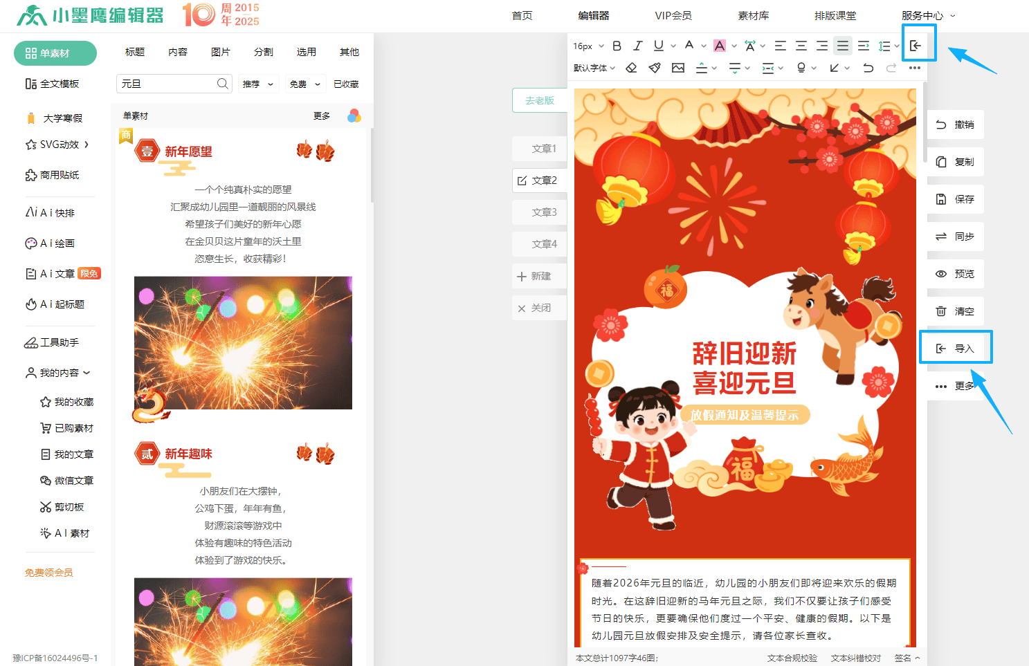 公司2026跨年活动公众号美化排版，告别复制粘贴直接导办公文档的3个实用技巧找到了？还能团队排版？