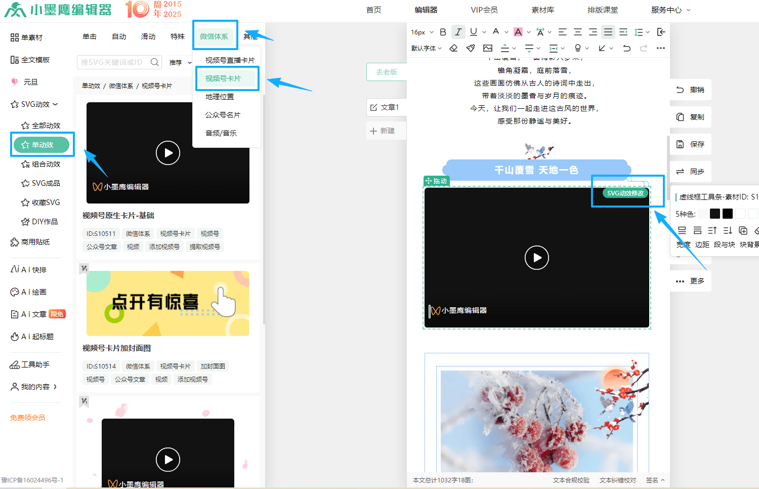 用微信编辑工具排版文章想插入视频号视频怎么弄？3步就能搞定！