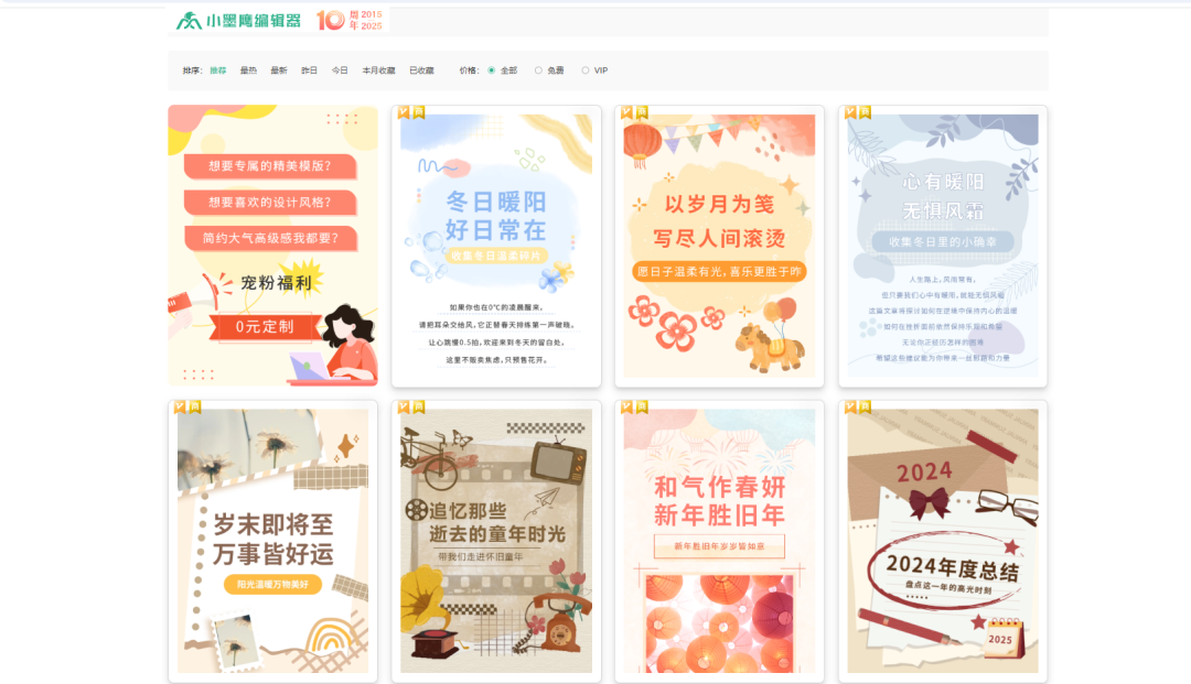 拿捏 2026 流量！开年爆款公众号模板新手必存