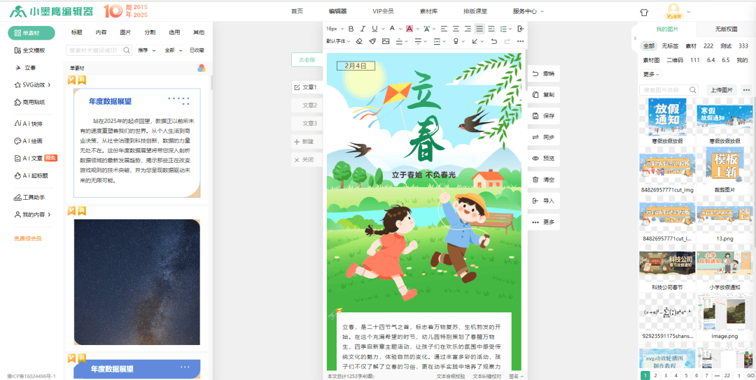 新手必看！公众号编辑器攻略 新手排版入门，微信编辑器巧选择！&nbsp;