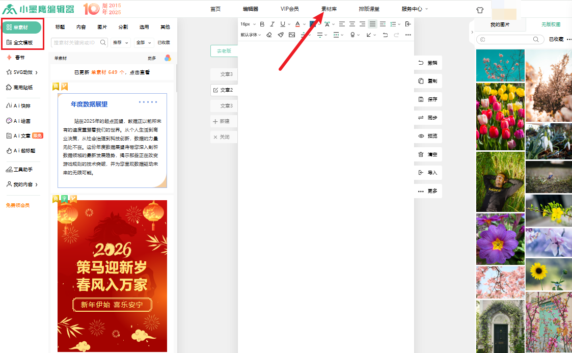 公众号排版模板素材去哪找？新手专属攻略