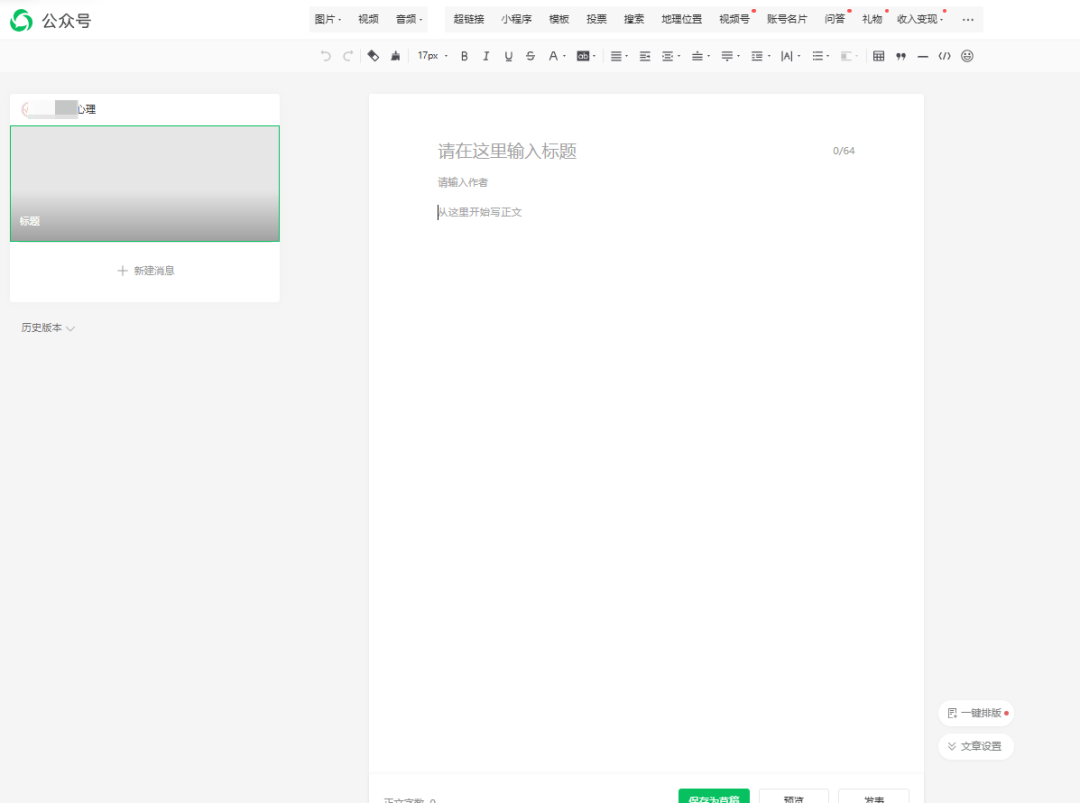 公众号排版工具哪个好用又免费？新手怎么选？