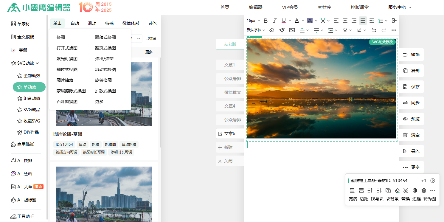 零基础做出高级感！新手做公众号SVG动效入门指南