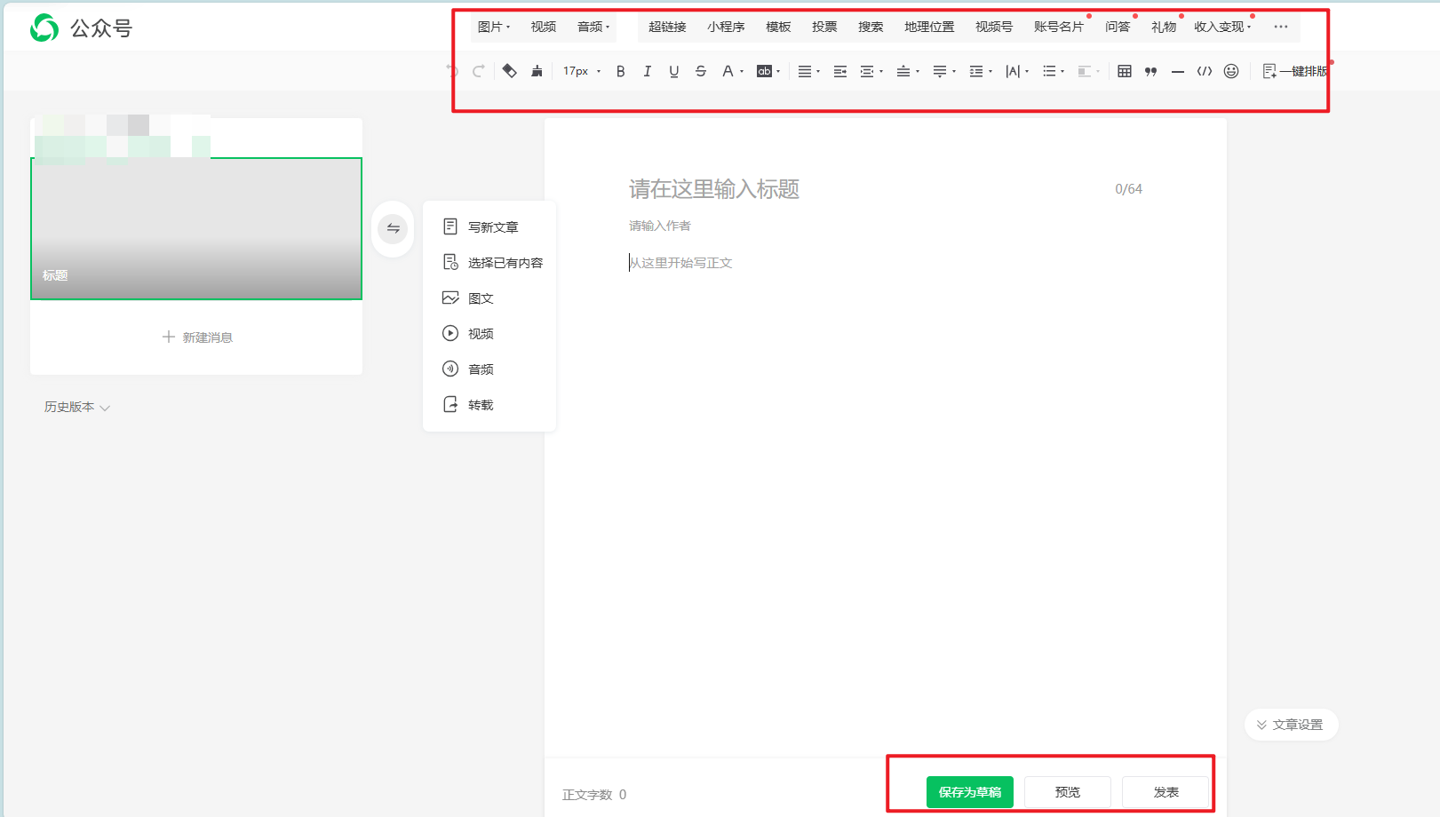 公众号排版指南：这三款免费工具，总有一款适合你