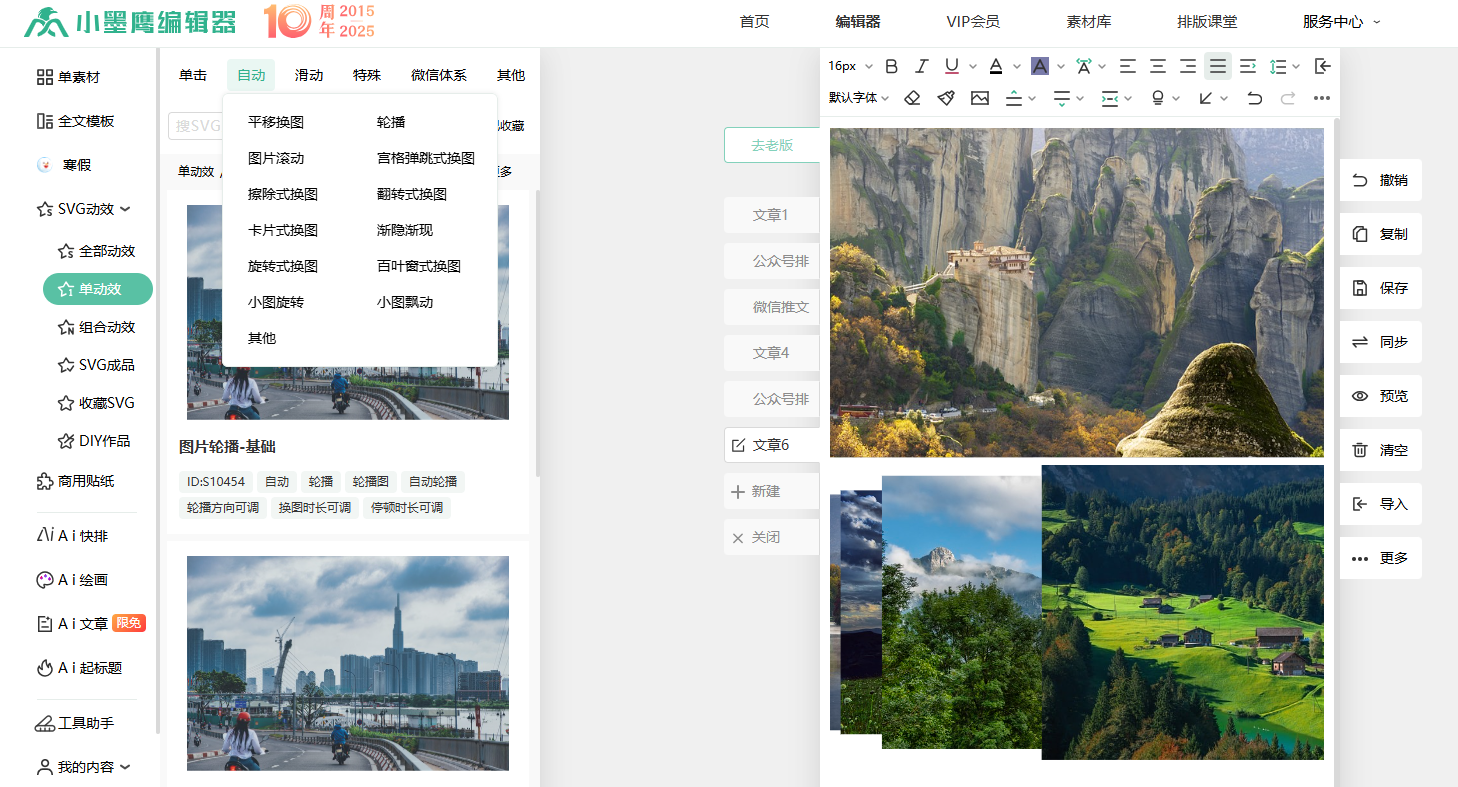 公众号SVG编辑器测评