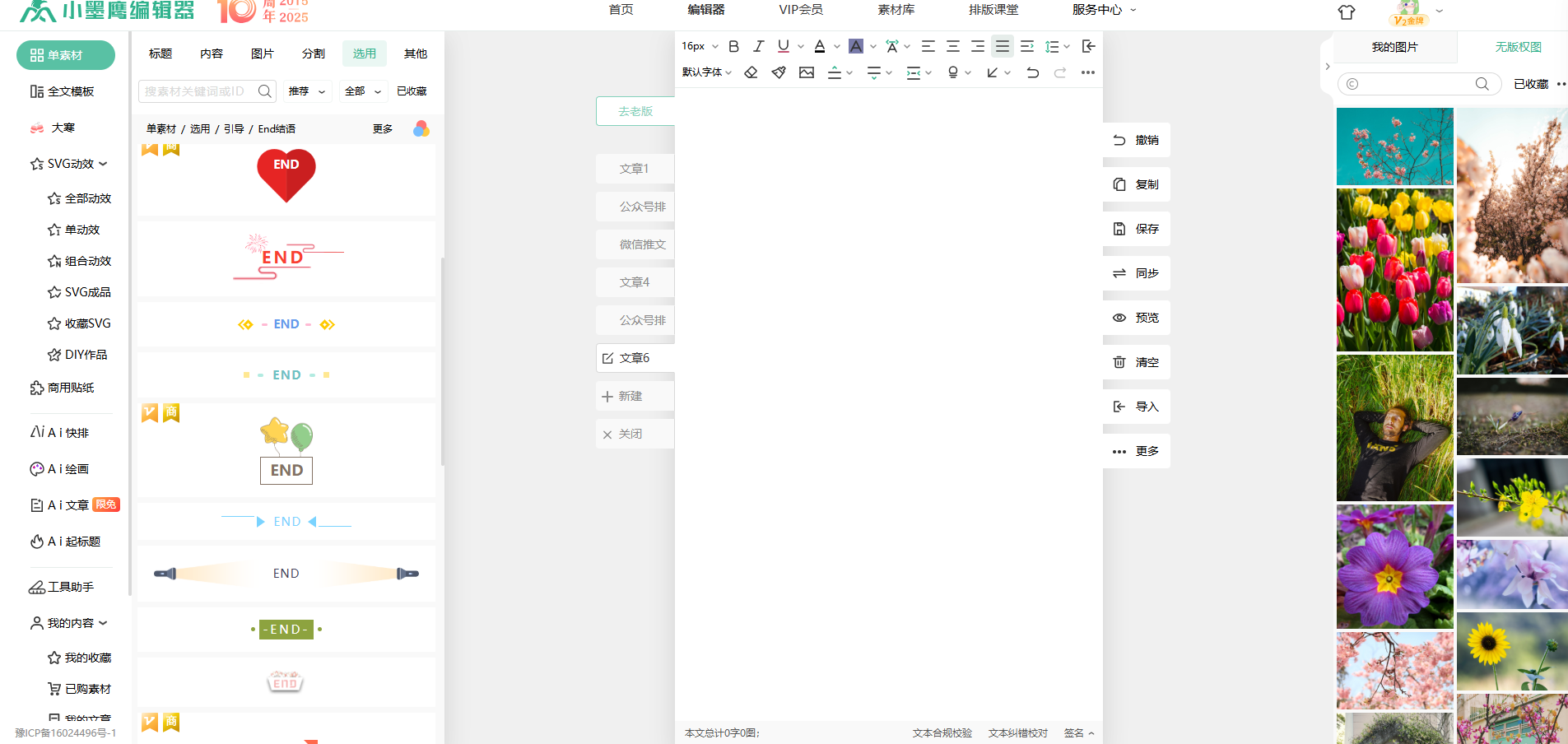 新手运营公众号排版保姆级教程！这样做推文容易出爆款