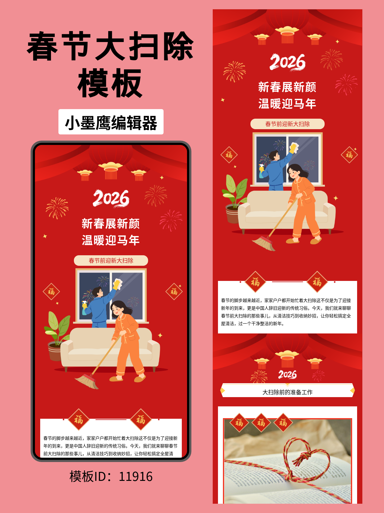 春节大扫除必备！这份公众号排版模板让你的年味更浓