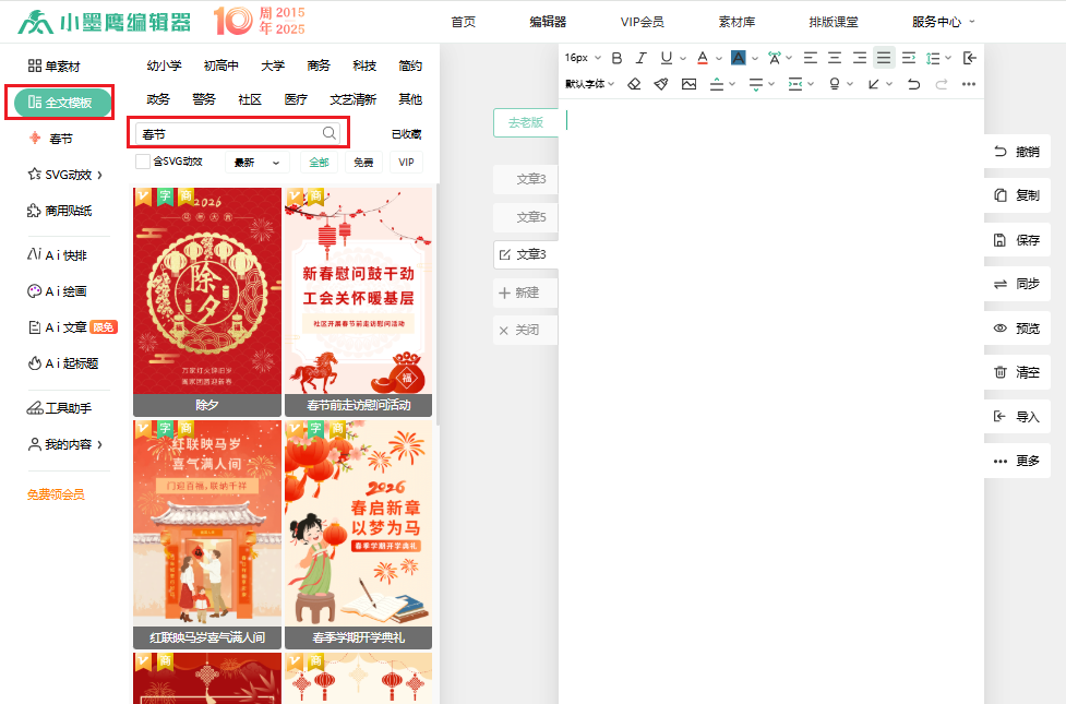 新手去哪找红色系新年公众号排版素材？