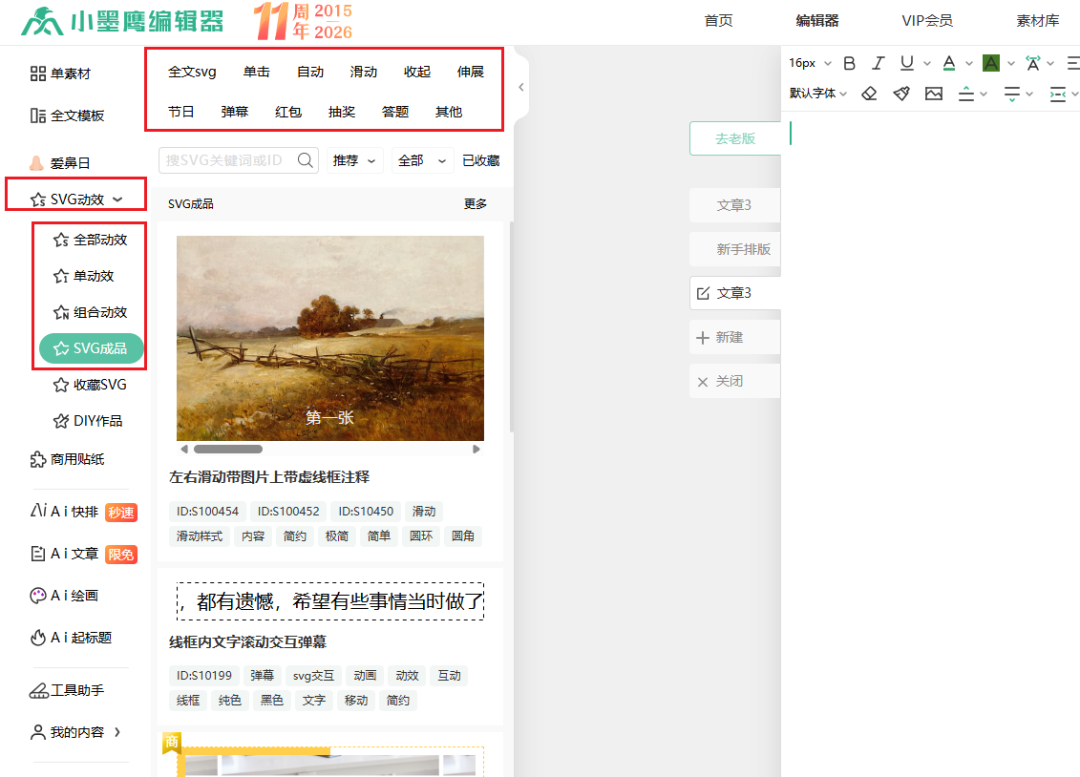 SVG编辑器哪个好用？新手小白看这里！