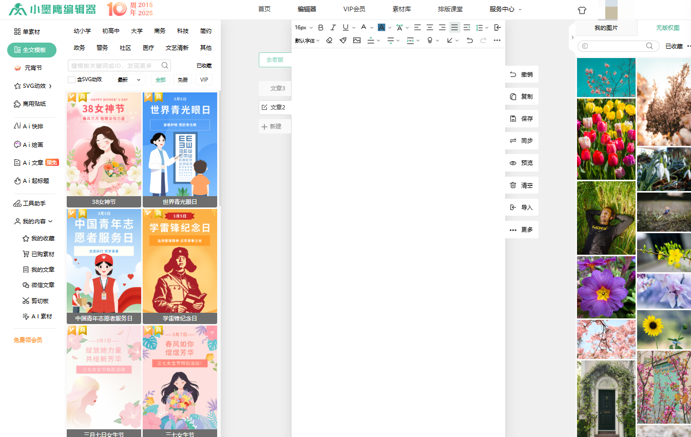 微信公众号图文排版工具哪些免费还好用？