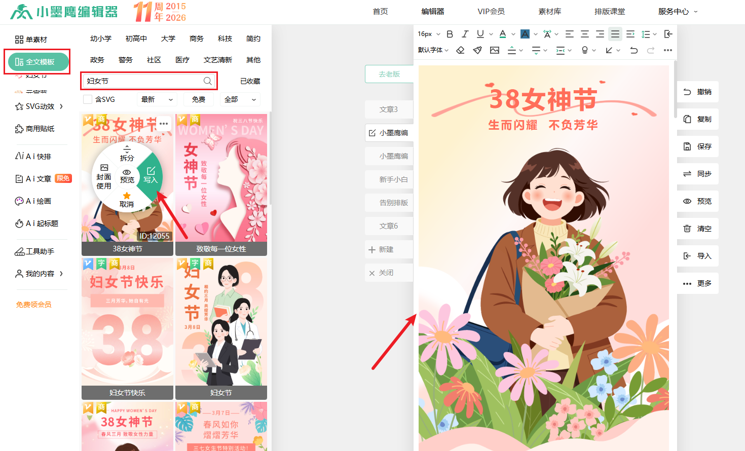 新手小白去哪找三八妇女节公众号排版素材？