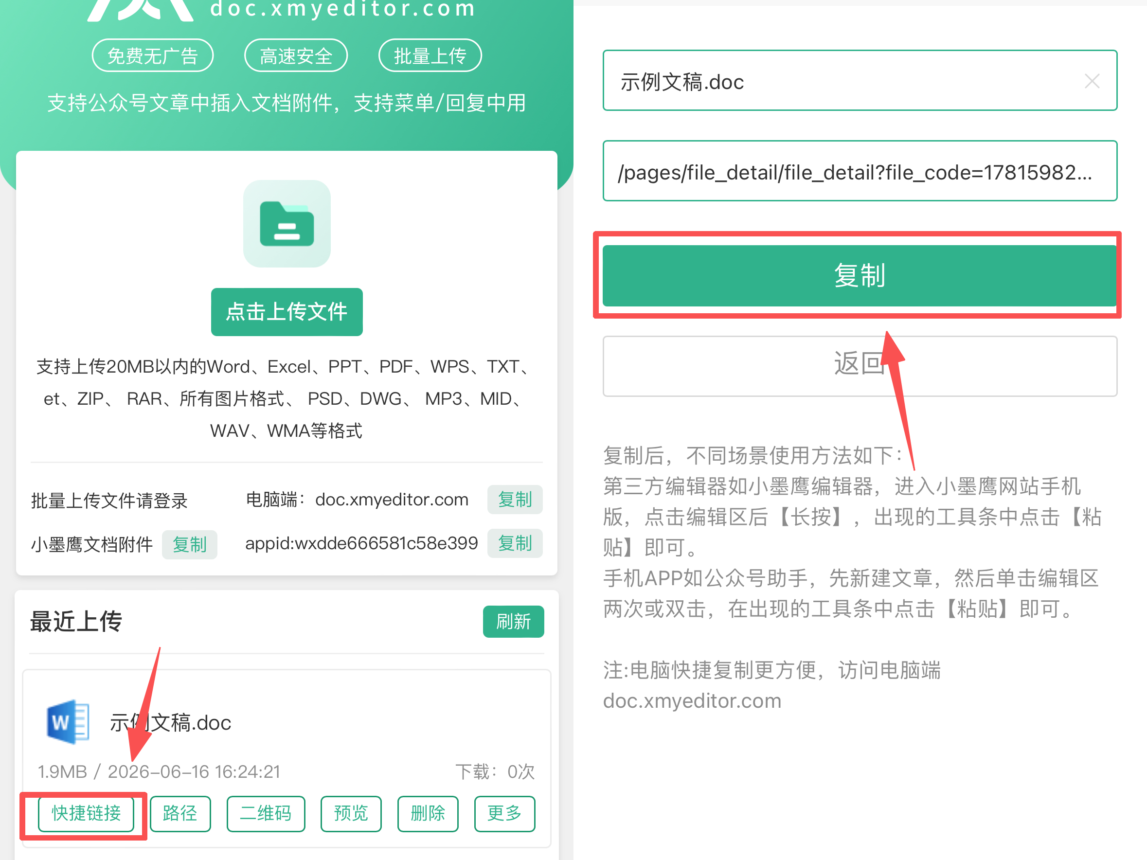 如何在第三方公众号排版编辑器中使用上传公众号文档附件？如小墨鹰编辑器