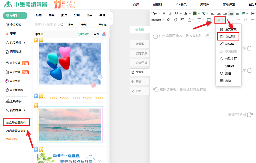 小墨鹰文档附件适合什么场景下使用？