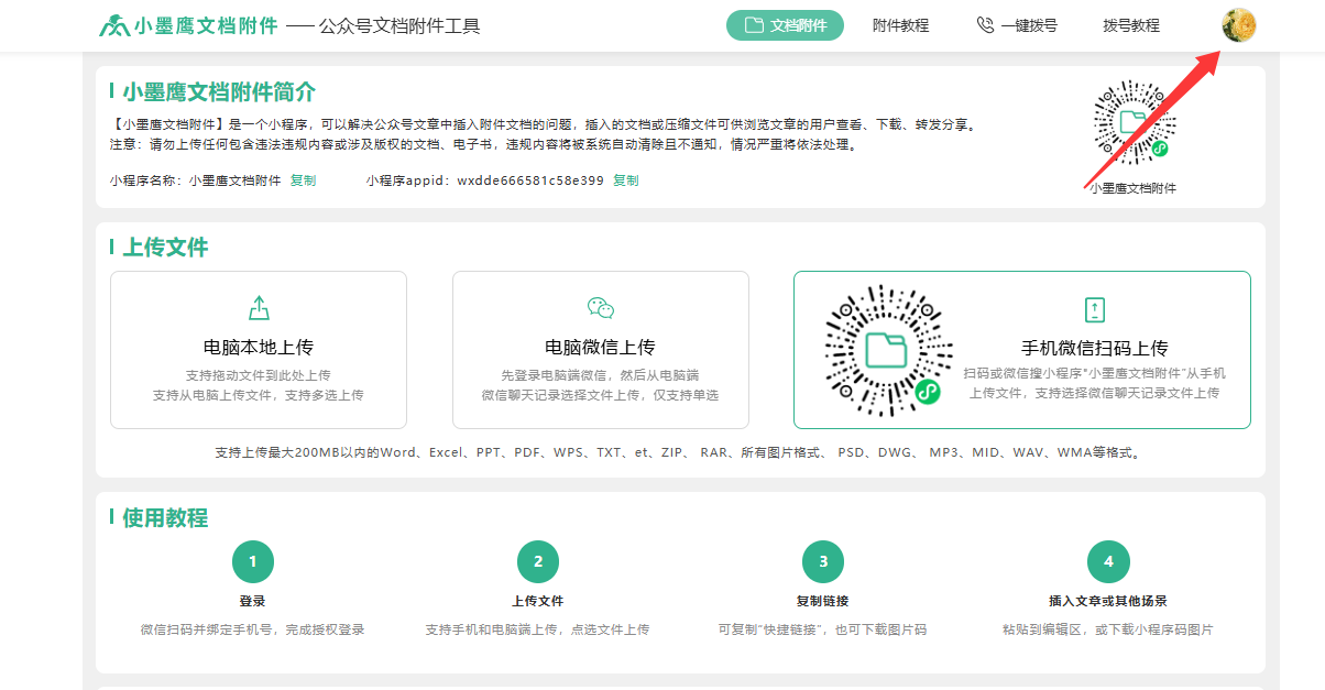开学通知可以加WordPDF等文档附件，运营必备技能！