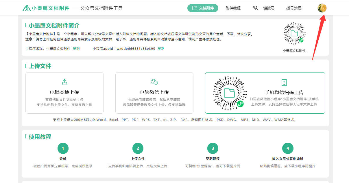 公众号及其他平台文章怎么插入附件？一篇教程全搞定！