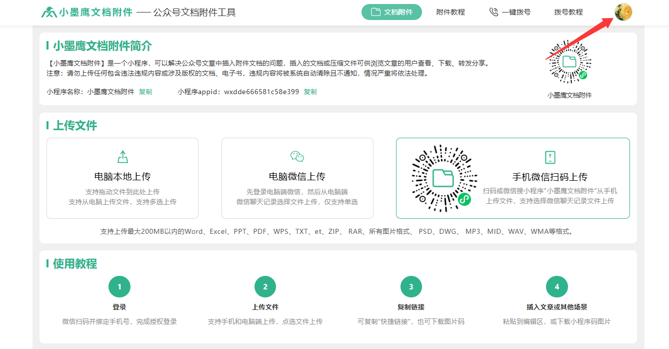 公众号文章中如何插入小程序卡片形式的文档附件，点击可下载？