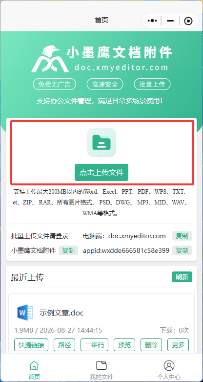 公众号官方后台关键词回复如何插入文档附件？一键实现文件下载分享